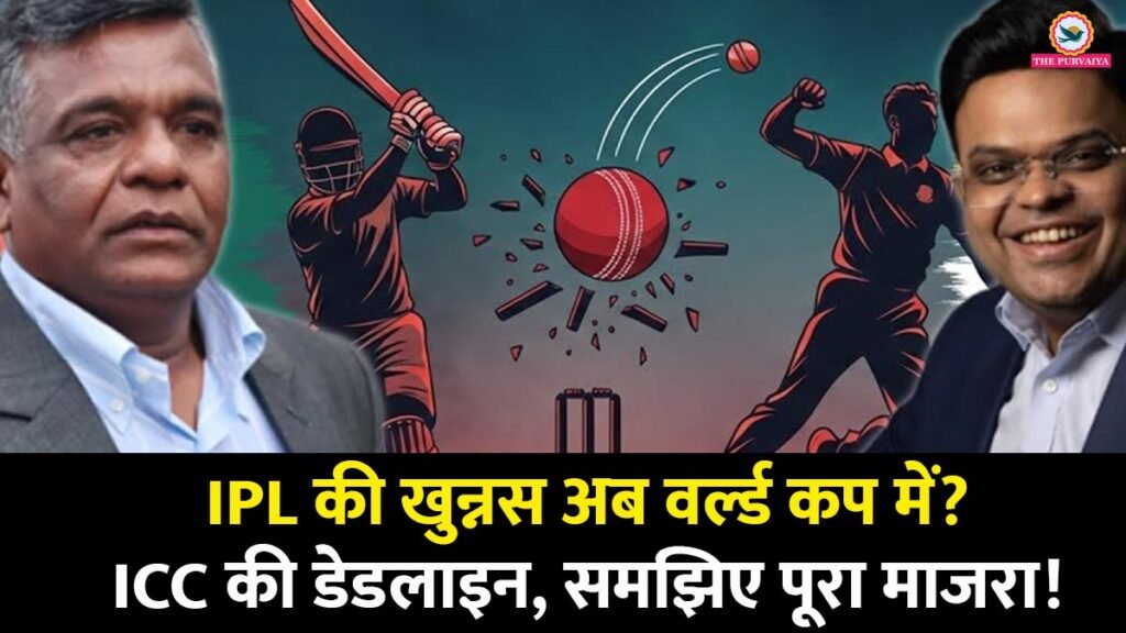 बांग्लादेश का ‘नो इंडिया’ वाला पैंतरा और ICC की डेडलाइन, समझिए पूरा माजरा!