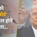 समझिए ‘गाजा शांति बोर्ड’ का पूरा गणित और भारत की नई भूमिका!